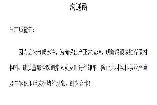 沟通函范文截图