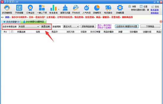多多管家截图