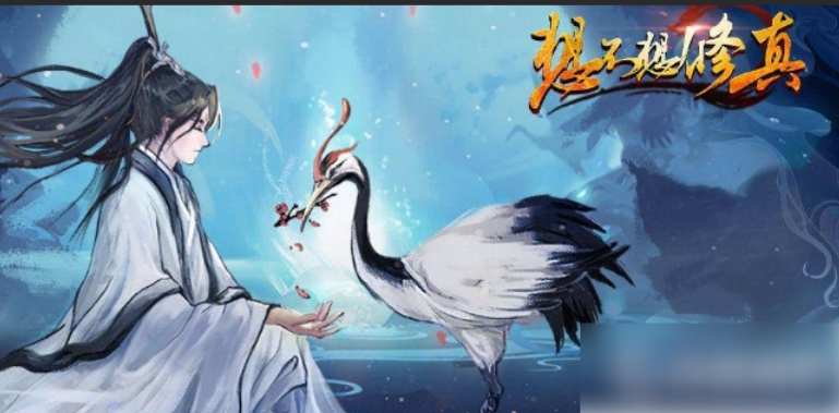 想不想修真截图