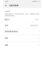 华为移动服务截图