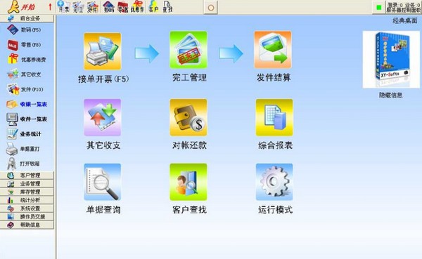 XY数码冲印管理系统截图