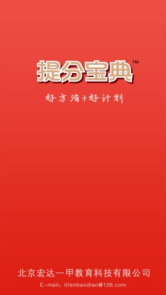 提分宝典截图