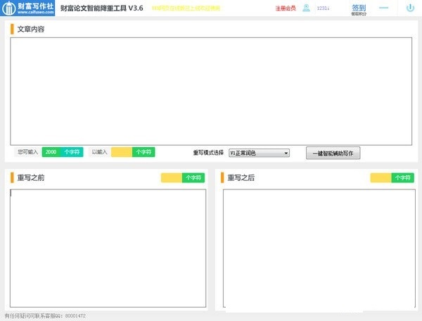 智能降重截图