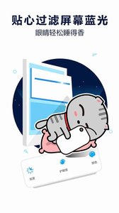 护眼宝截图
