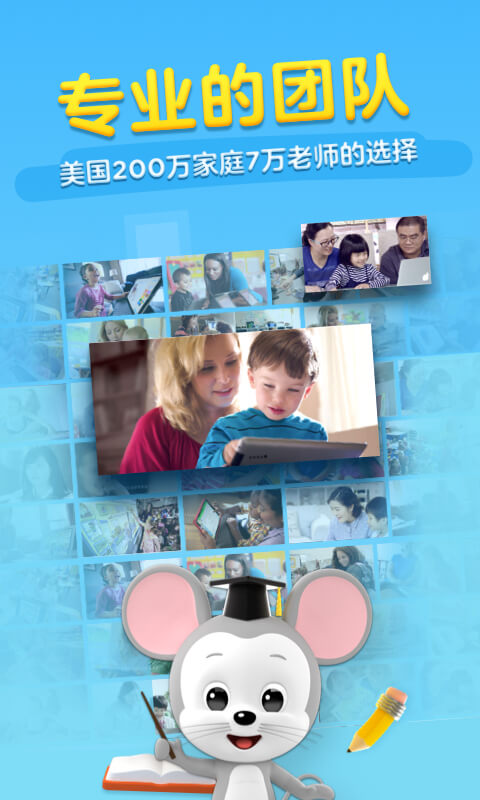 腾讯开心鼠英语截图