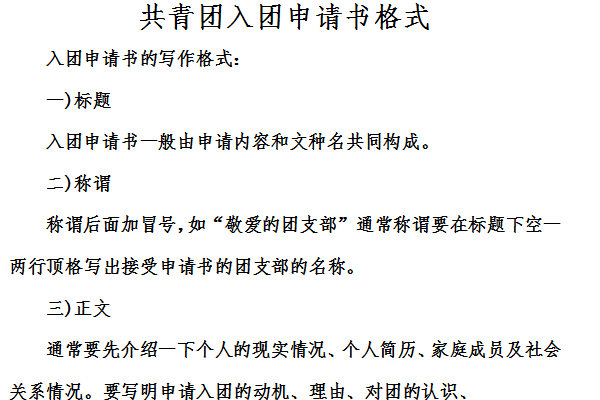 共青团入团申请书格式截图