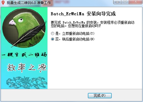 批量生成二维码截图