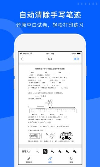 爱作业试卷宝 试卷宝截图