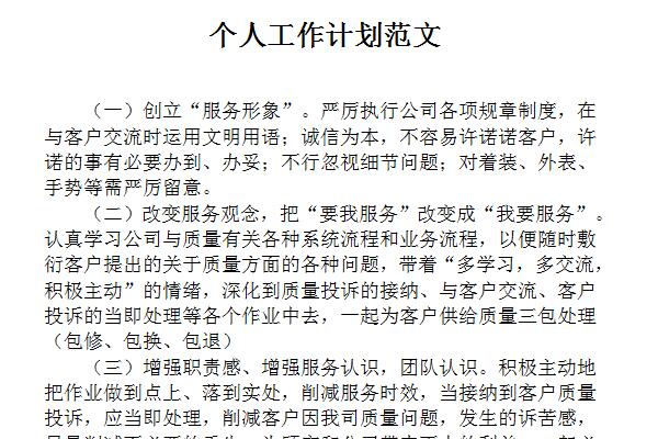 个人工作计划范文简短截图