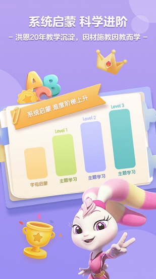 洪恩abc英语电脑版截图