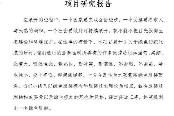 项目研究报告范文截图