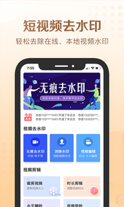 去水印软件截图