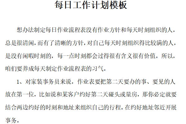 每日工作计划表格模板截图