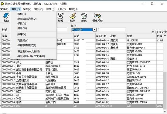 维克空调客服管理软件截图