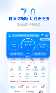 移动惠生活截图