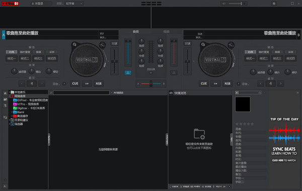 Virtual DJ截图