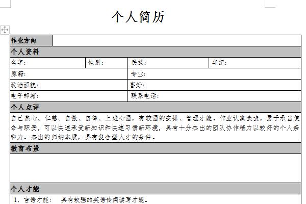 自我评价简历截图