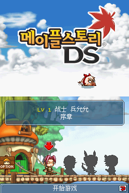 冒险岛DS截图