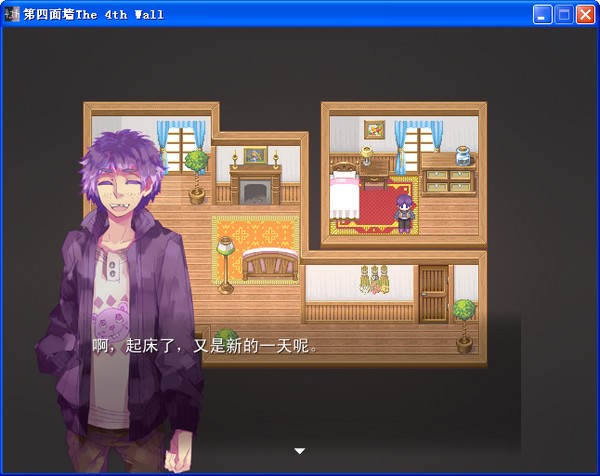第四面墙截图