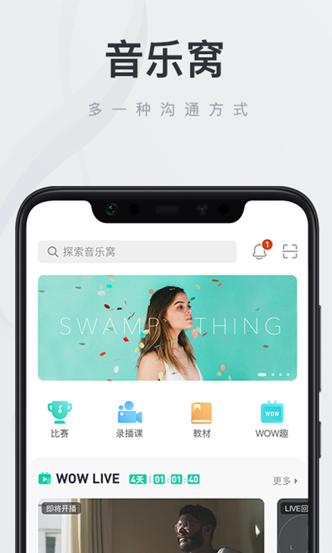 音乐窝截图