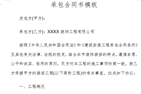 承包合同书模板截图