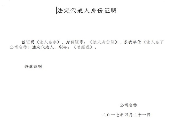 身份证明范文截图