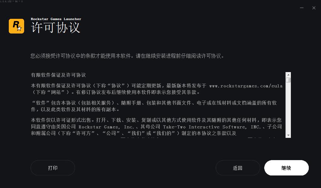 R星游戏平台截图