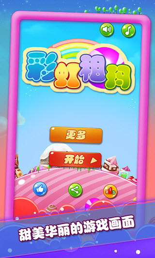 彩虹祖玛截图