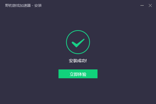 野豹游戏加速器截图