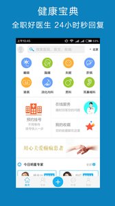 好医生截图