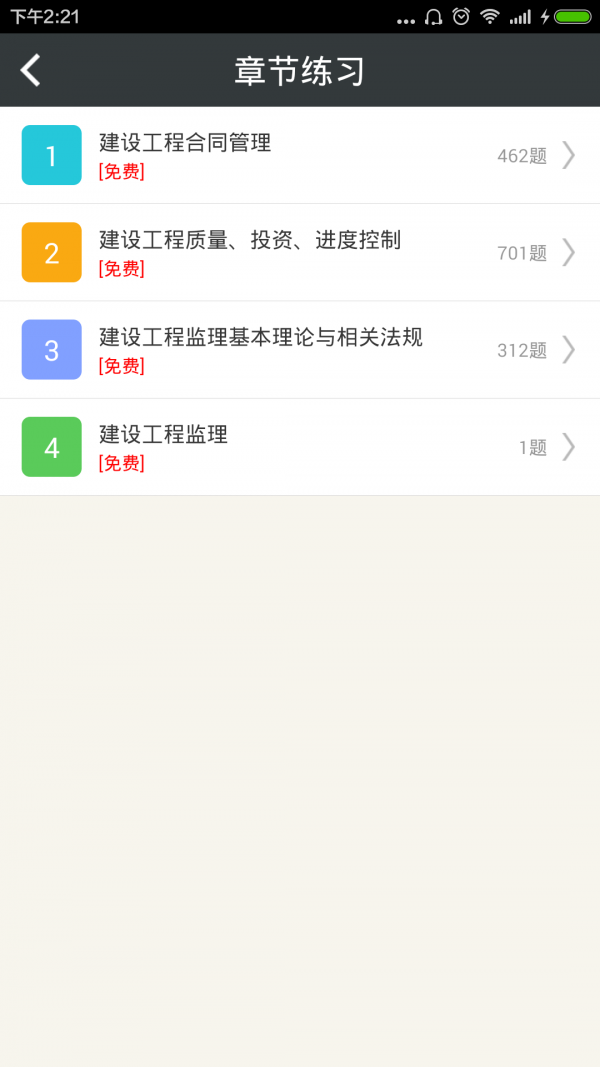 监理工程师总题库电脑版截图
