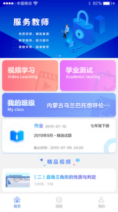 慧数学学生端电脑版截图