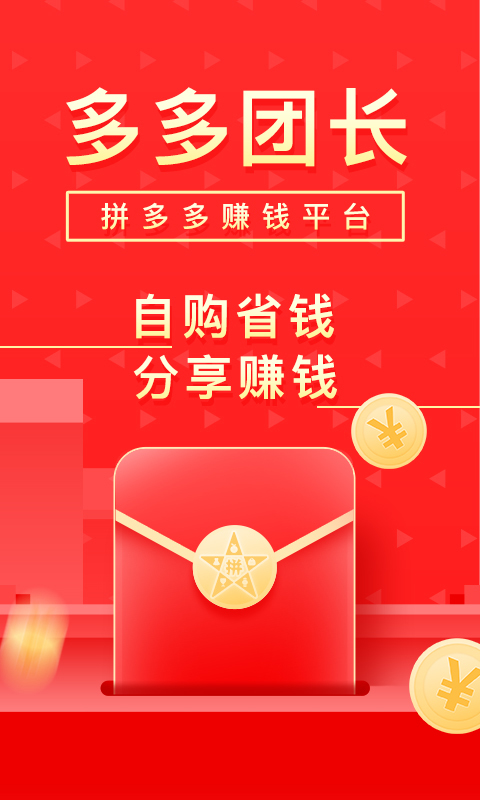 多多团长截图