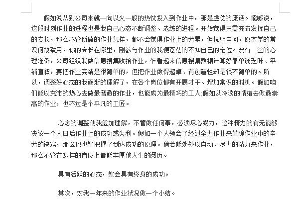 年终述职模板截图