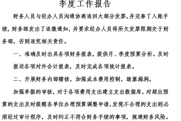 季度工作报告截图