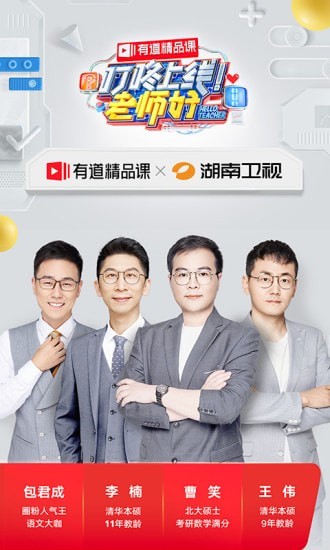 有道精品课PC客户端截图