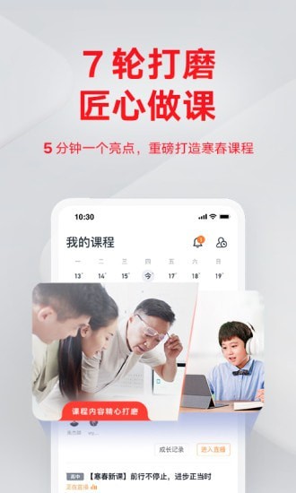 有道精品课PC客户端截图