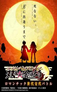 双星之阴阳师截图