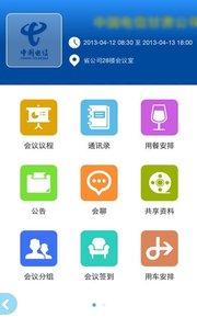 会议云截图