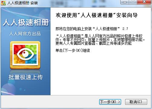 人人相册截图