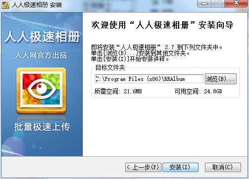 人人相册截图