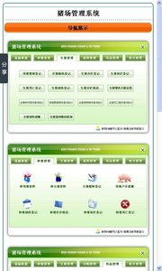 猪场管理系统截图