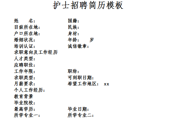 护士招聘简历模板截图