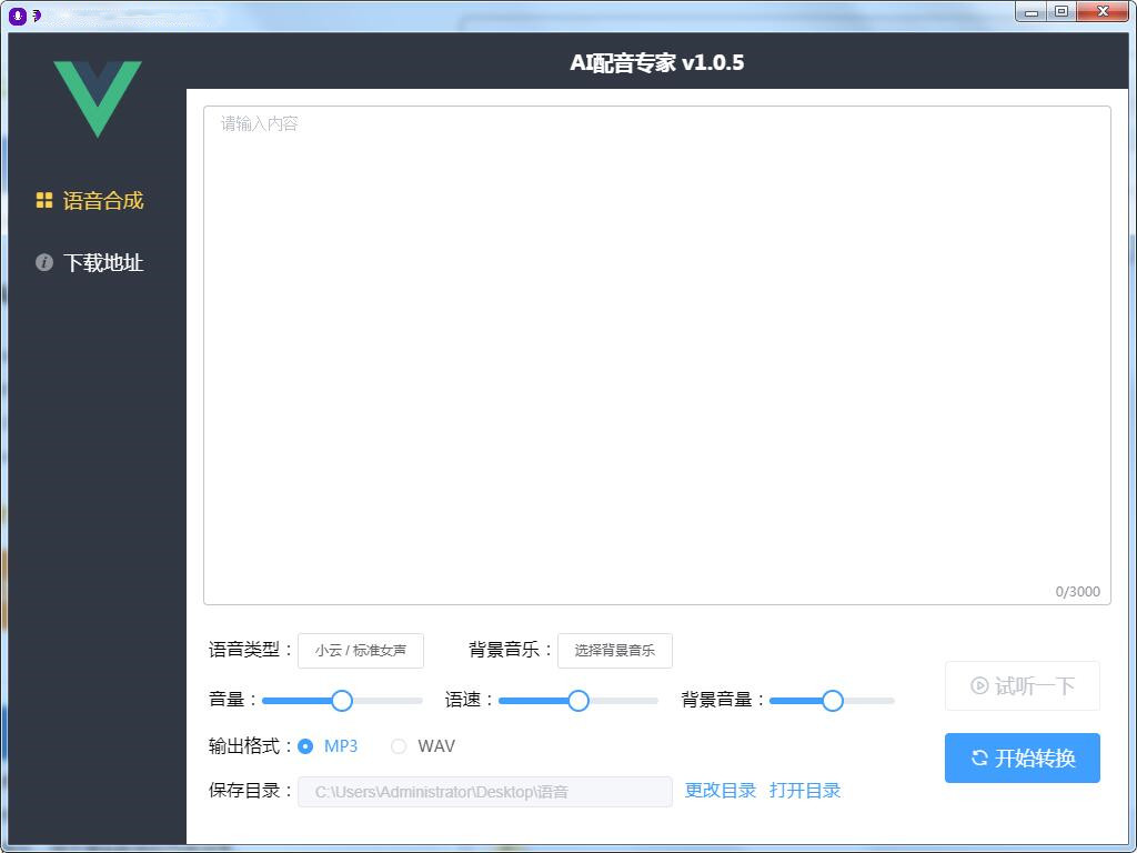 AI配音专家截图