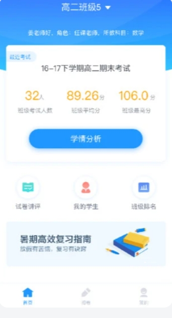 好分数教师版 好分数教师版截图