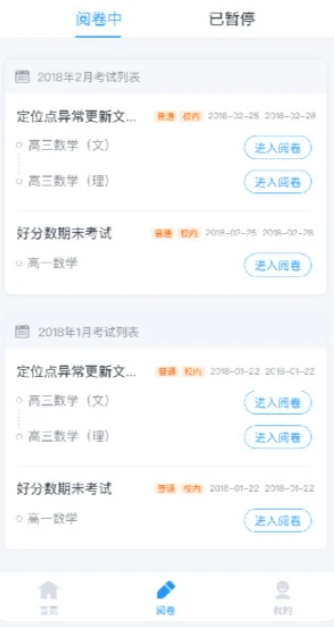 好分数教师版 好分数教师版截图