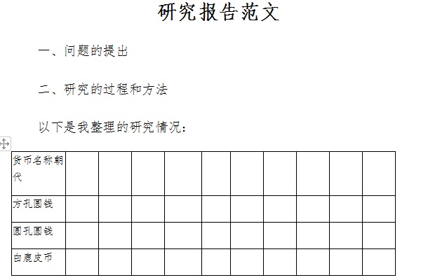研究报告范文截图