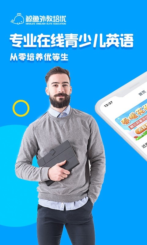 京鱼外教培优电脑版截图
