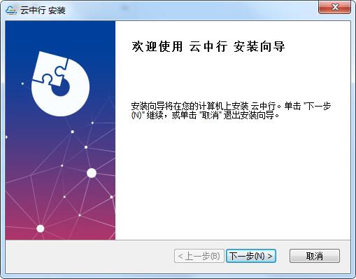 云中行截图