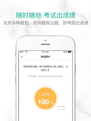培训宝电脑版截图